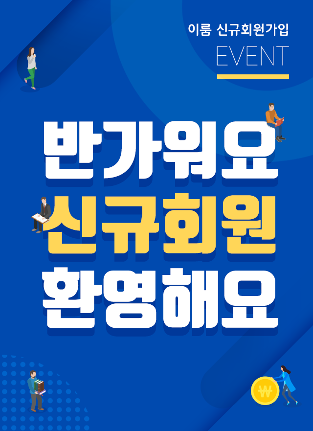 회원가입이벤트 상단이미지