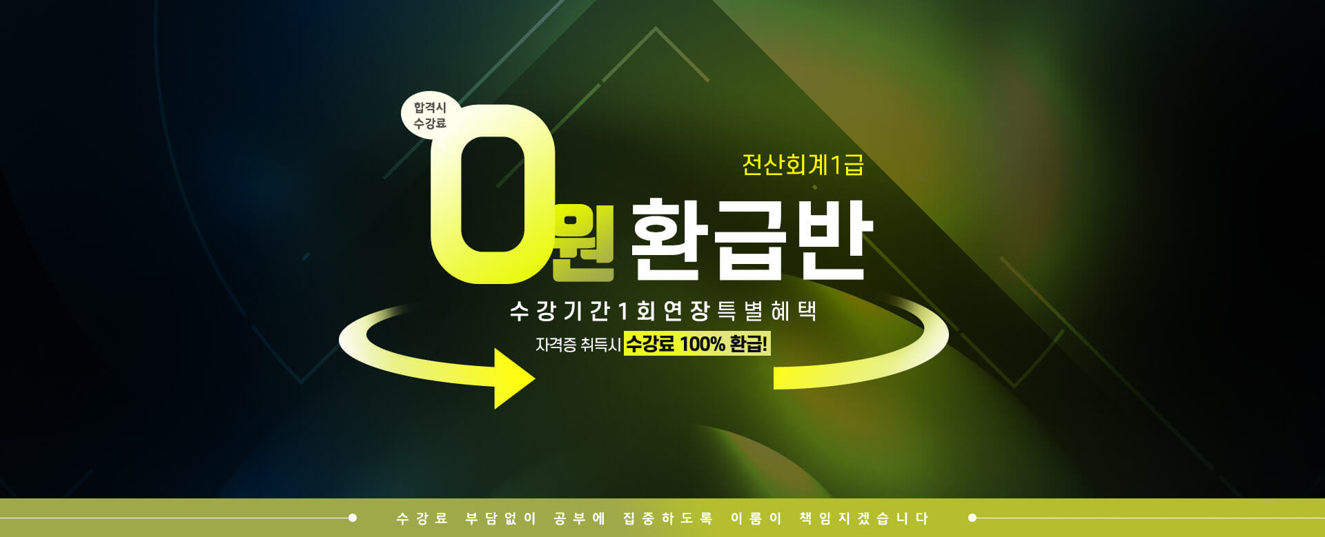 전산회계1급 환급반 상단이미지1