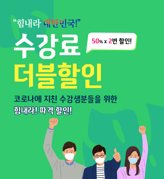 더블할인이벤트 상단이미지