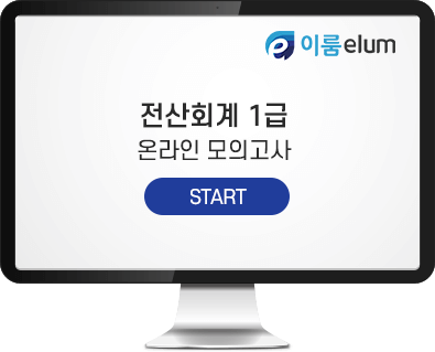 온라인 모의고사 이미지