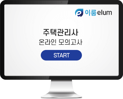 온라인 모의고사 이미지
