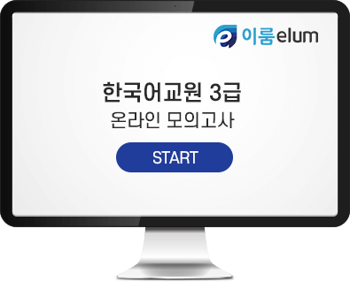 온라인 모의고사 이미지