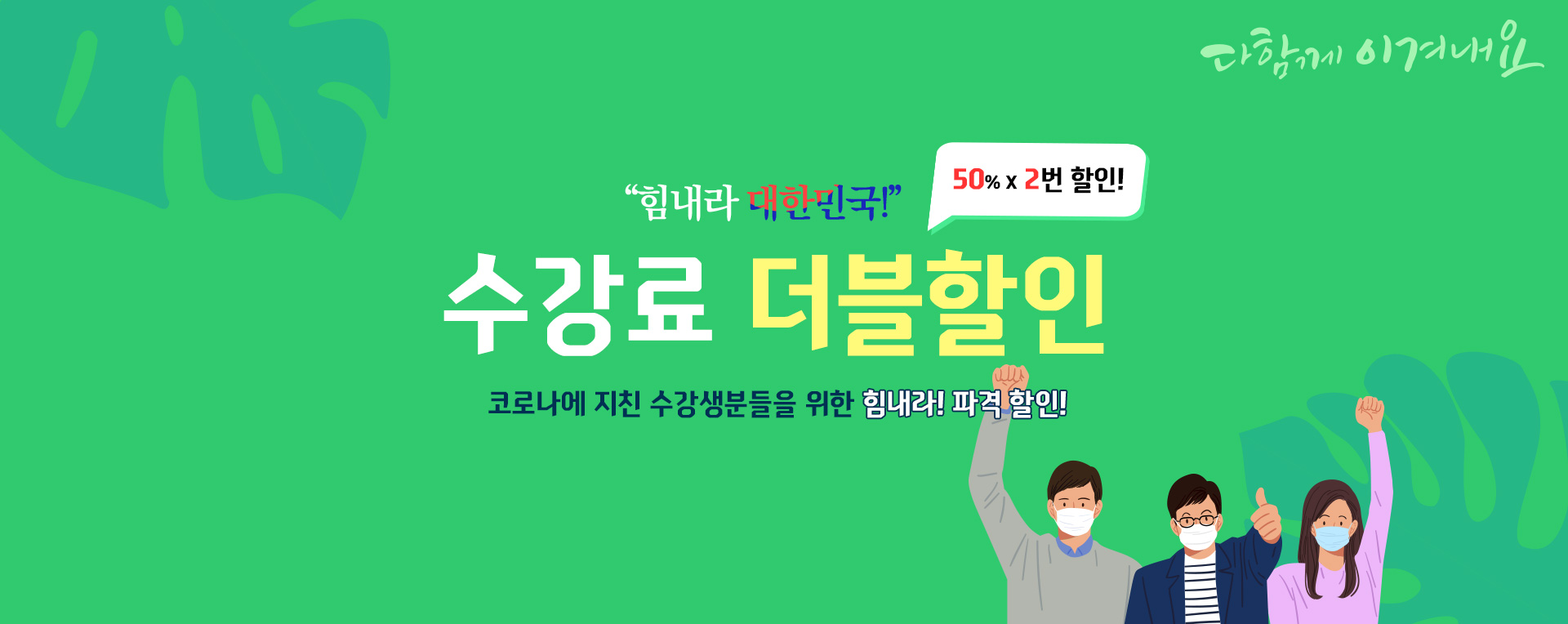 더블할인이벤트 상단이미지