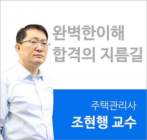 조현행교수