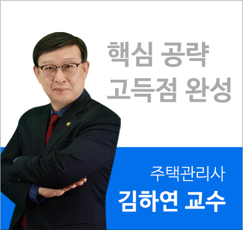 김하연교수