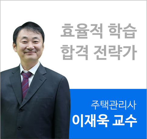 이재욱교수