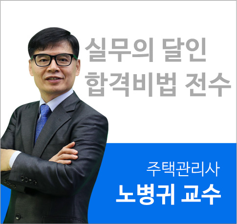 노병귀교수