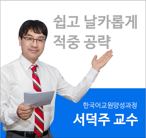 서덕주교수